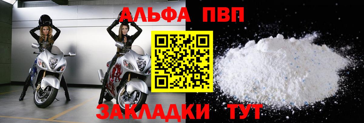 APVP Crystall Асино