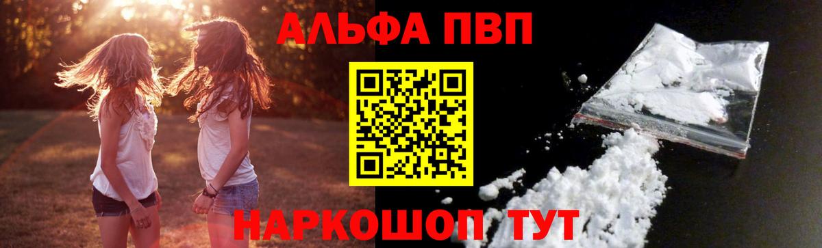 Асино  Alfa_PVP кристаллы  А ПВП СК  Альфа ПВП мука  A-PVP  Вход с VPN 
