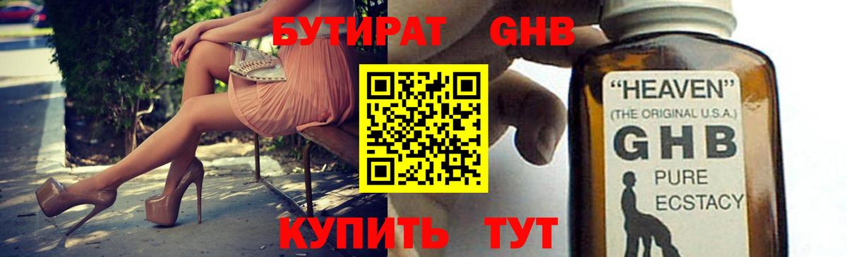 Бутират оксана Асино