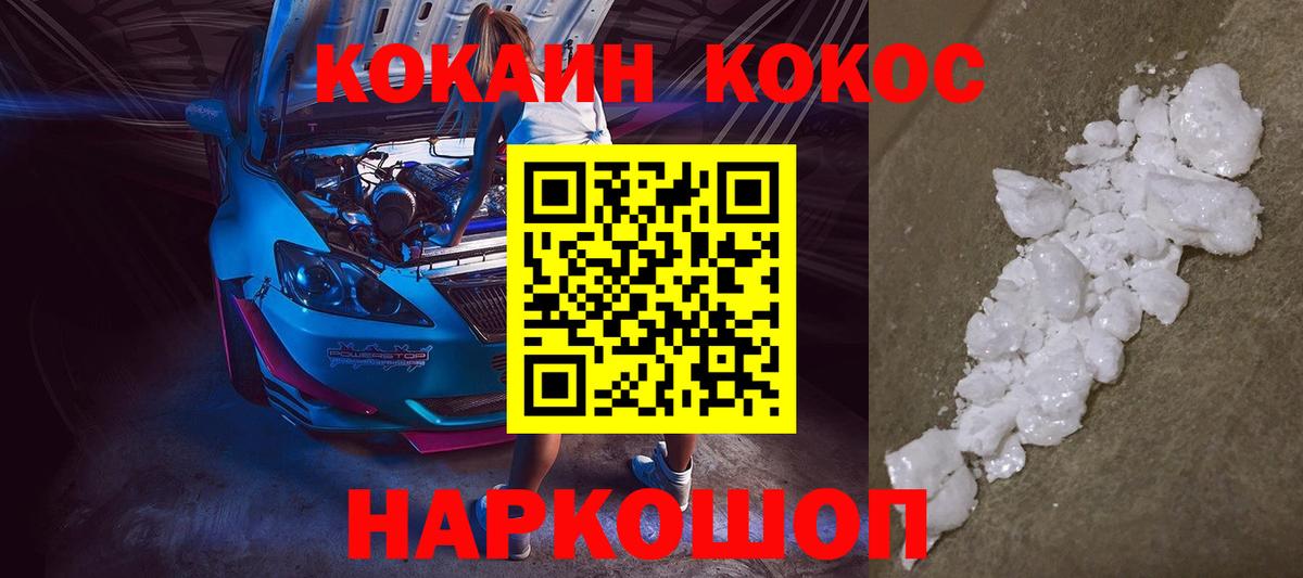 КОКАИН  Вход с VPN  Асино  КОКАИН 97% 