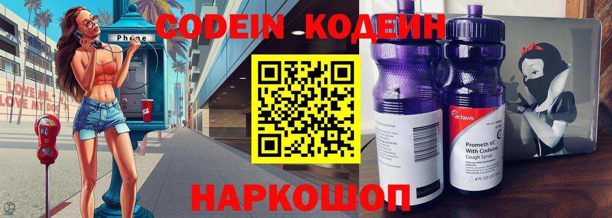 Кодеин напиток Lean (лин)  Вход с VPN  Асино 
