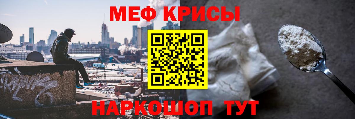 Меф мука Асино