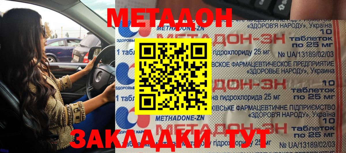 МЕТАДОН белоснежный  Вход с VPN  МЕТАДОН кристалл  Асино 