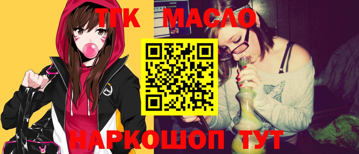 ТГК гашишное масло  Вход с VPN  Асино  наркошоп  Дистиллят ТГК вейп 